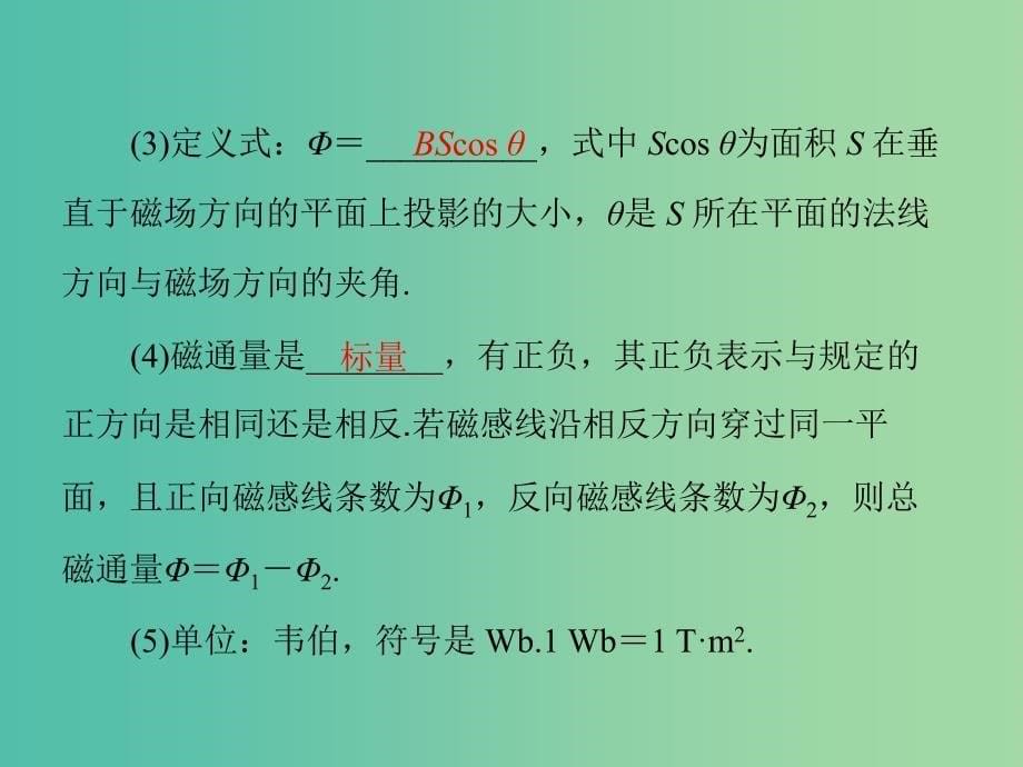 2019版高考物理大一轮复习专题九电磁感应第1讲电磁感应现象楞次定律课件.ppt_第5页