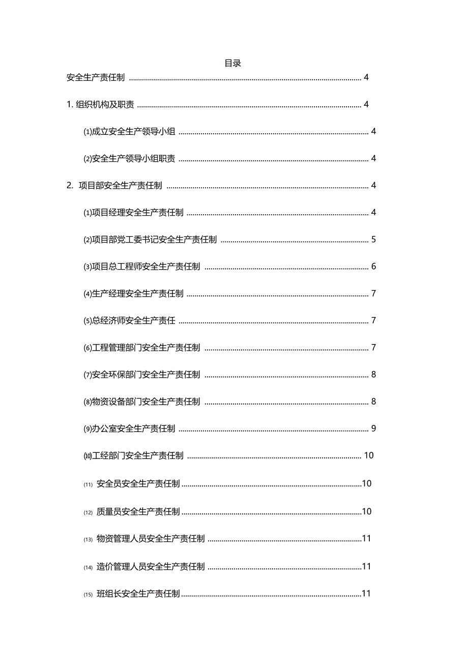 建筑工程安全生产管理制度汇编_第2页