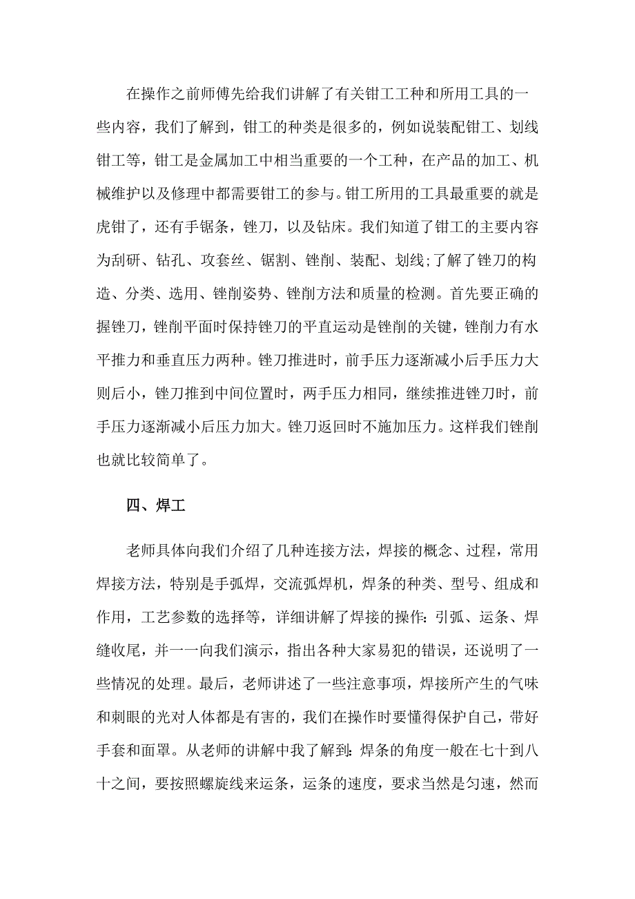 2023数控类实习报告模板合集七篇_第3页