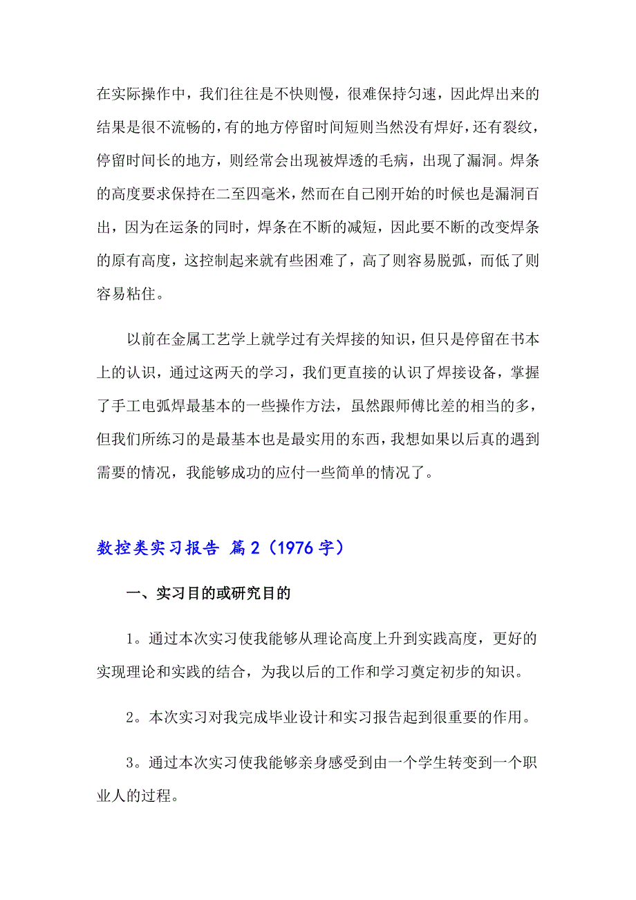 2023数控类实习报告模板合集七篇_第4页