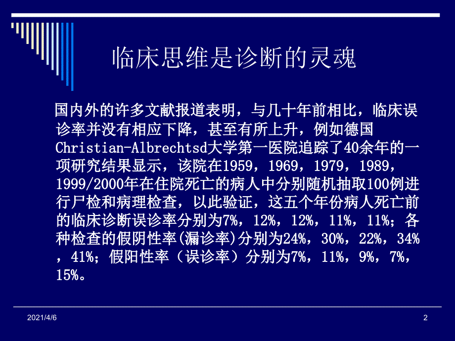 全科医师的临床思维方式和诊疗文档资料_第2页