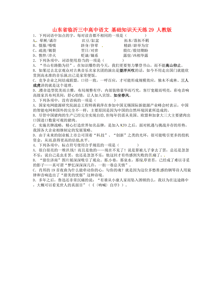 山东省临沂三中高中语文 基础知识天天练29 人教版_第1页