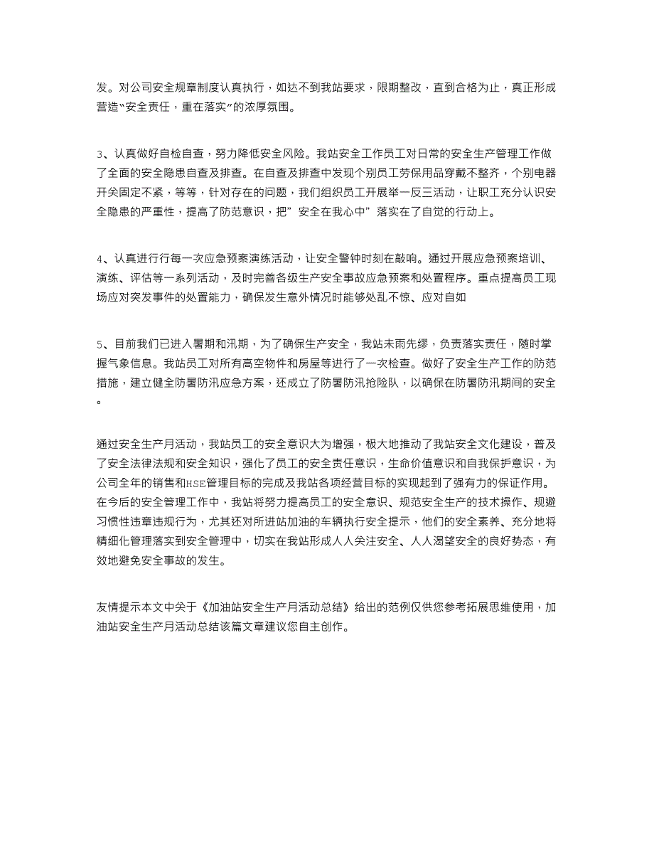 2021年加油站安全生产月活动总结_第3页