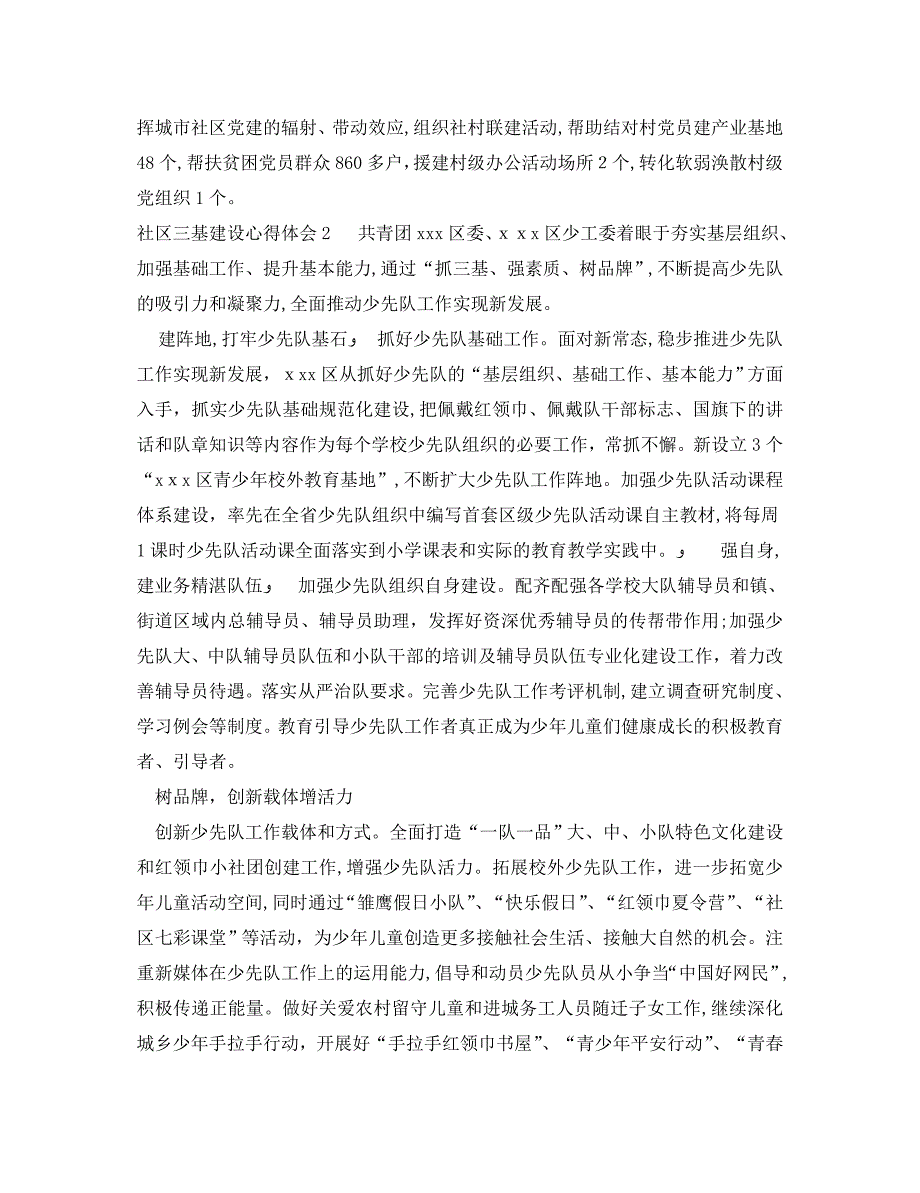 社区三基建设心得体会优秀_第4页