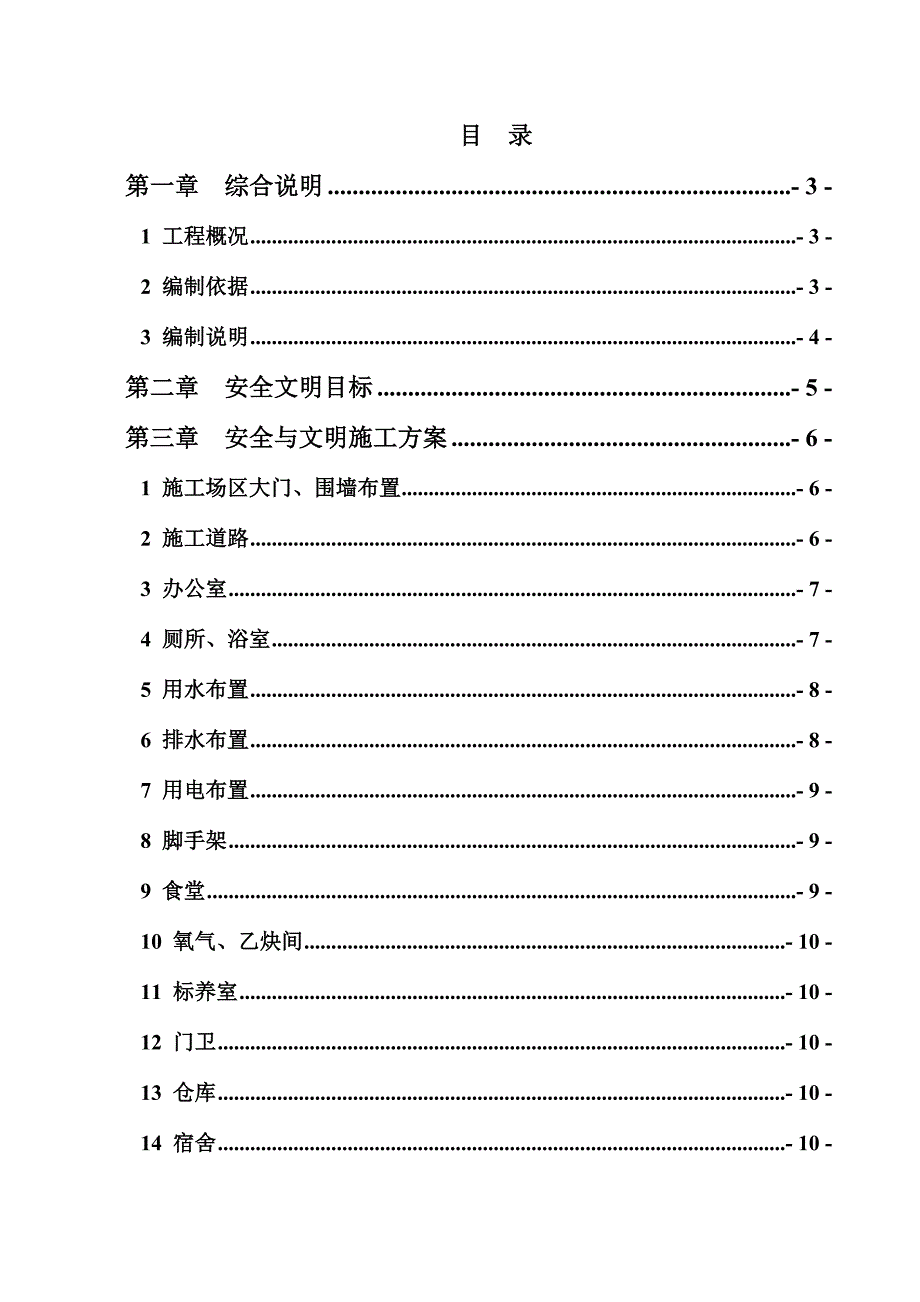 虎林排水系统新建工程安全与文明专项施工方案_第1页