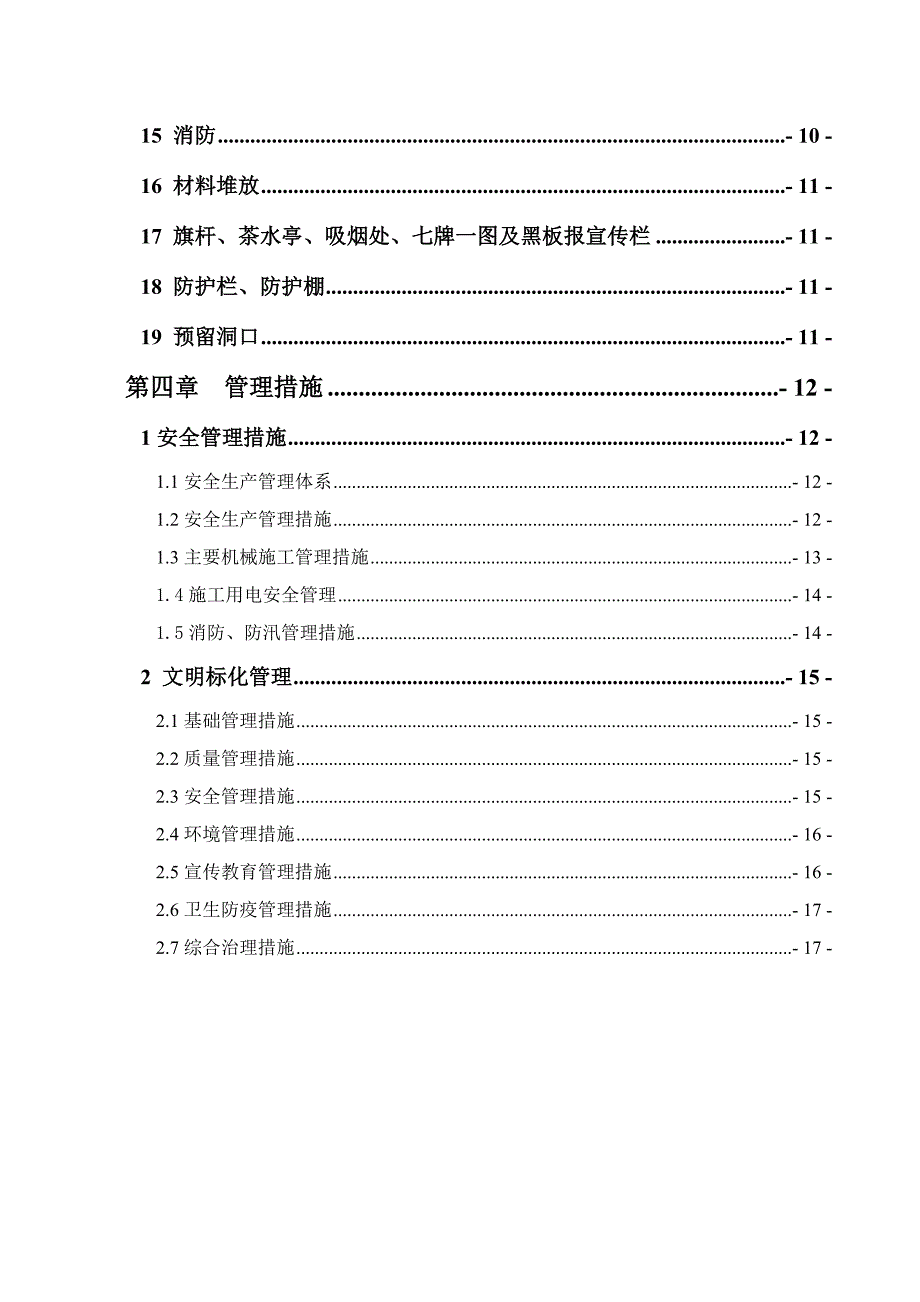 虎林排水系统新建工程安全与文明专项施工方案_第2页