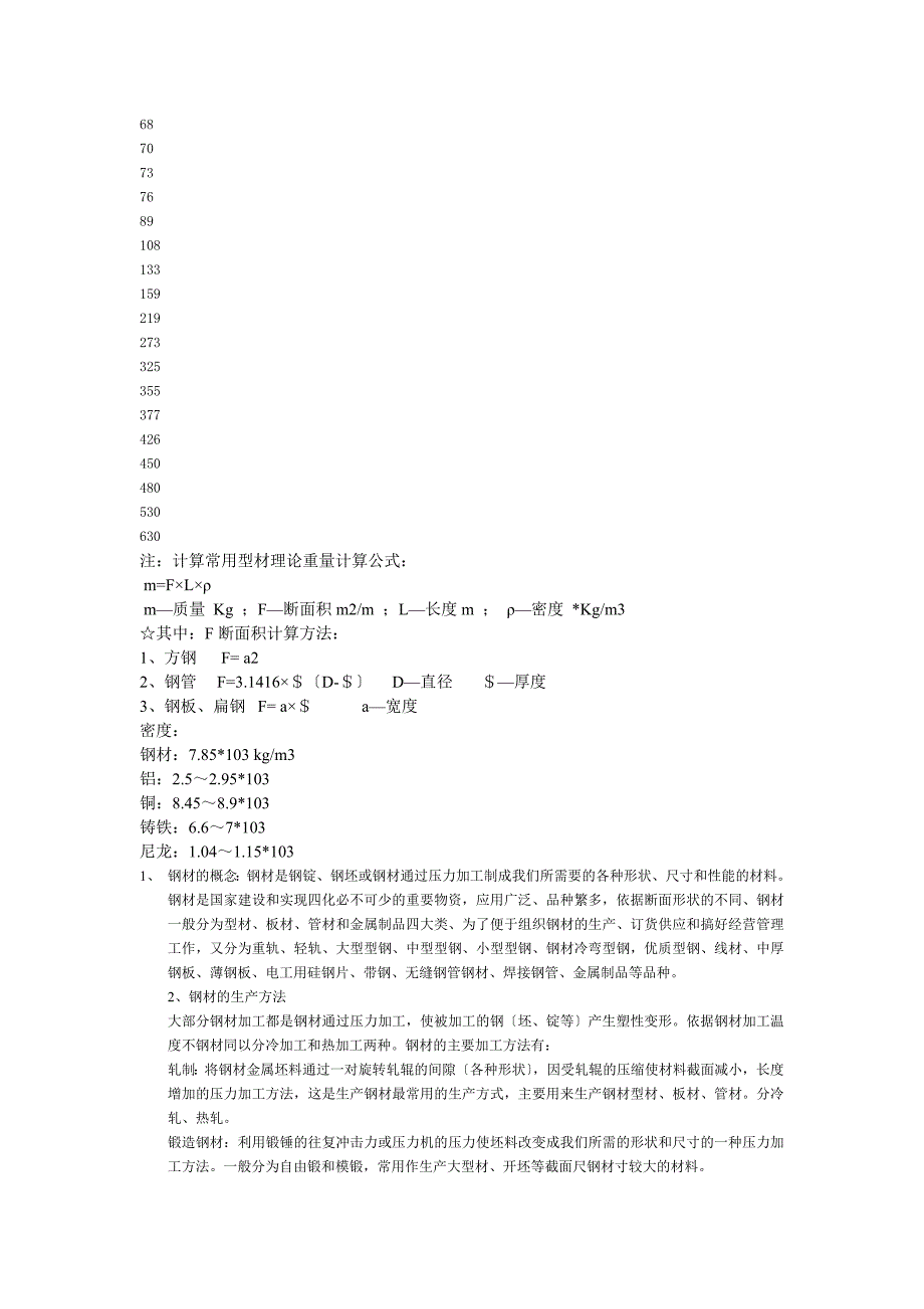 无缝钢管尺寸规格表-.doc_第2页