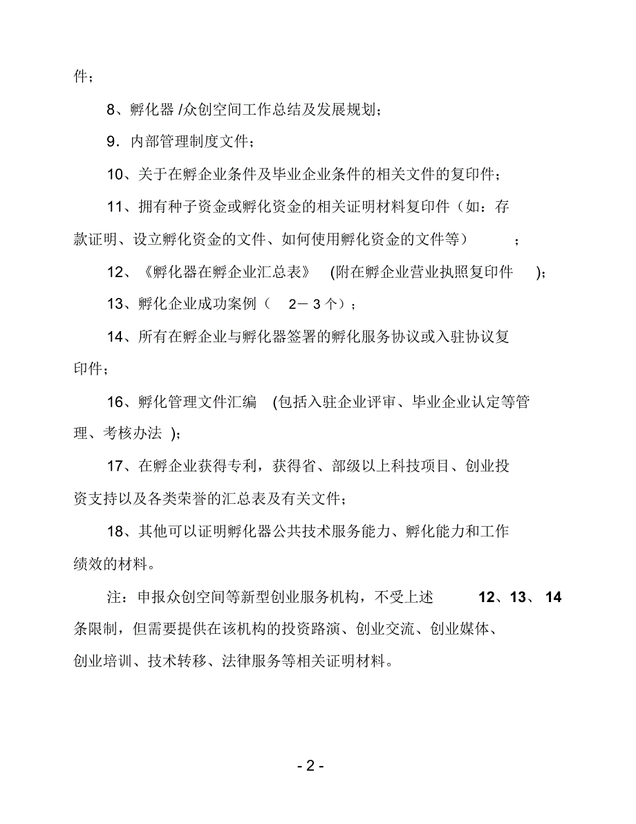 吉林科技企业孵化器_第3页