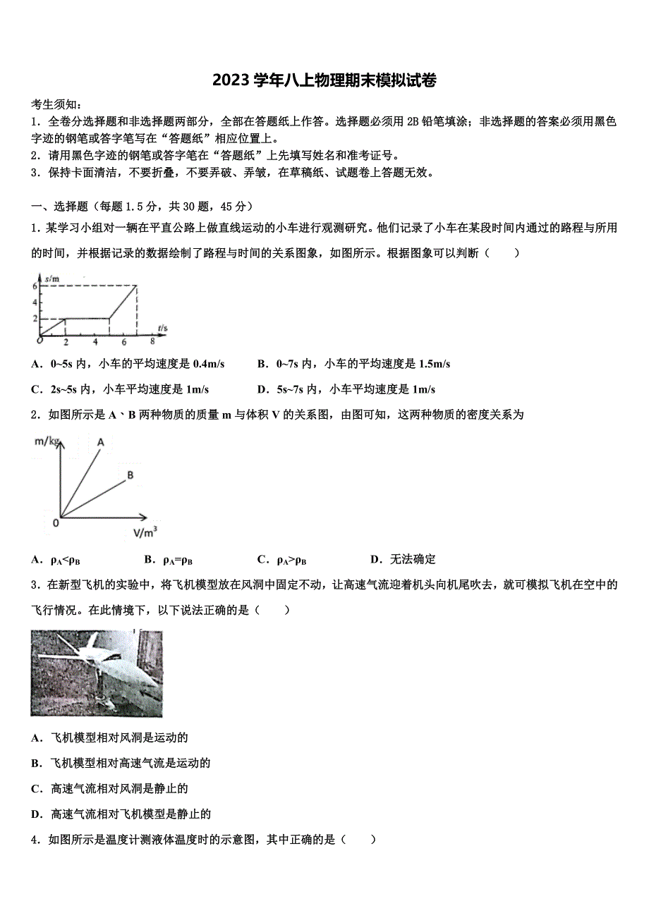 2023学年重庆市实验学校物理八上期末调研试题含解析.doc_第1页