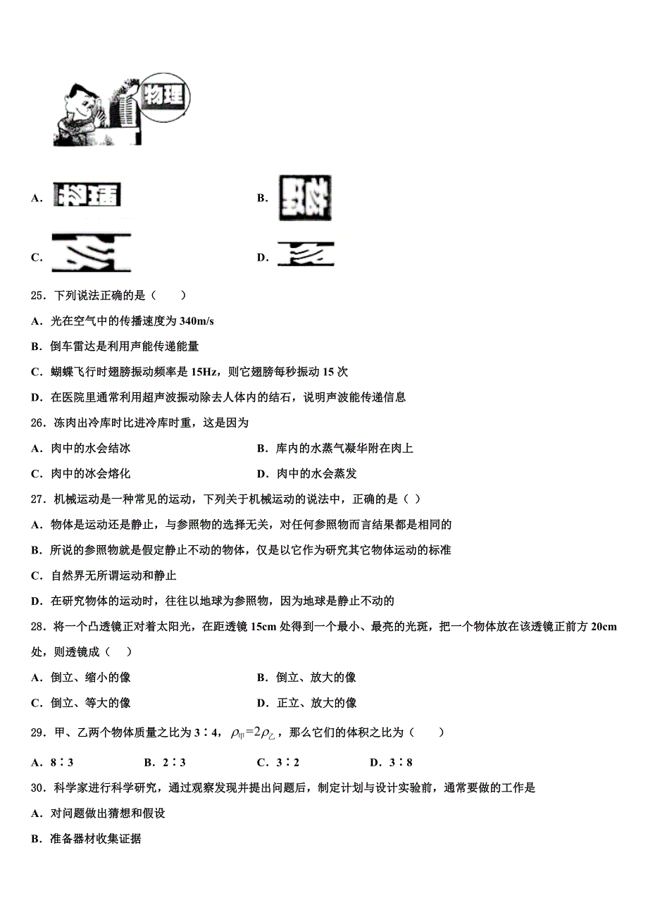 2023学年重庆市实验学校物理八上期末调研试题含解析.doc_第5页