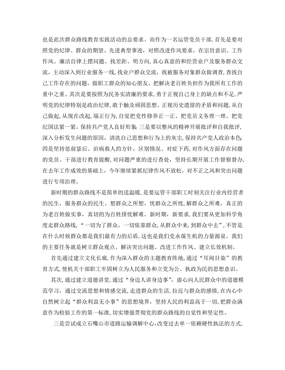 交通部学习的群众路线学习教育心得体会_第2页