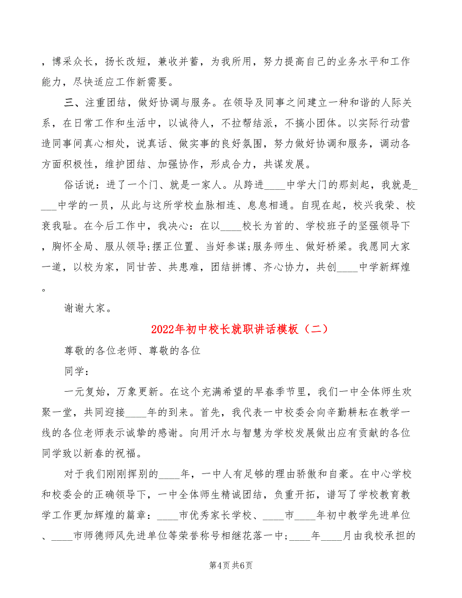 2022年初中校长就职讲话模板_第4页