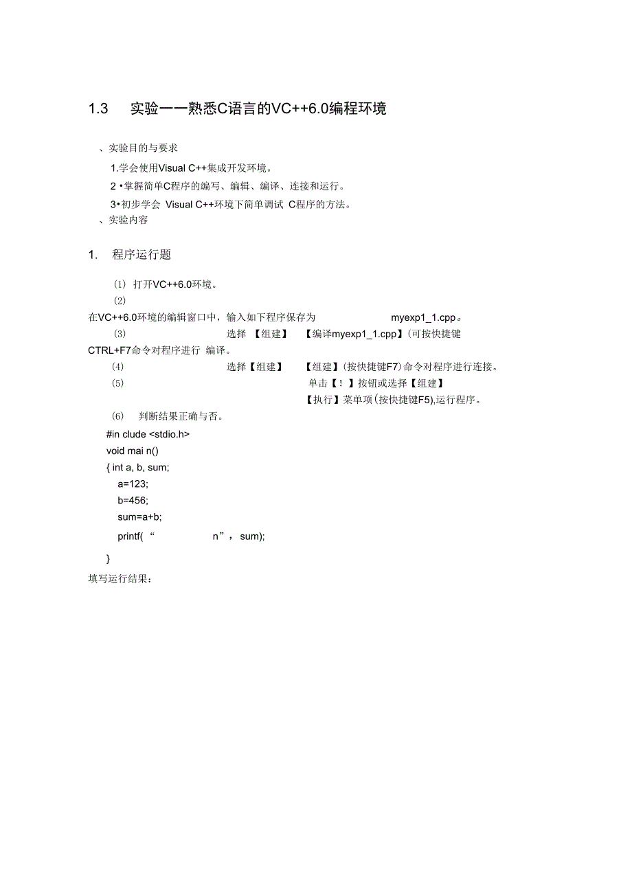 C语言程序设计实验电子稿_第1页