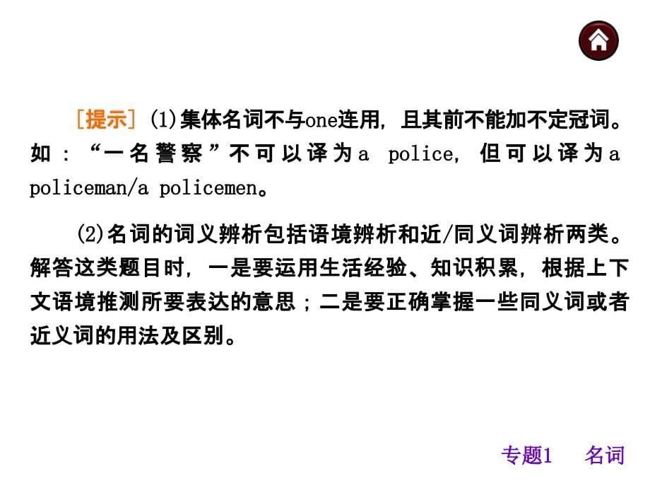 安徽省2015中考英语复习课件第2篇语法精点击专题共748张PPT_第5页