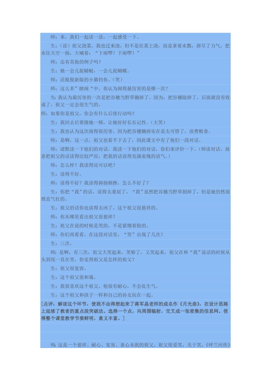 转载蒋晶祖父的园子教学实录.doc_第4页