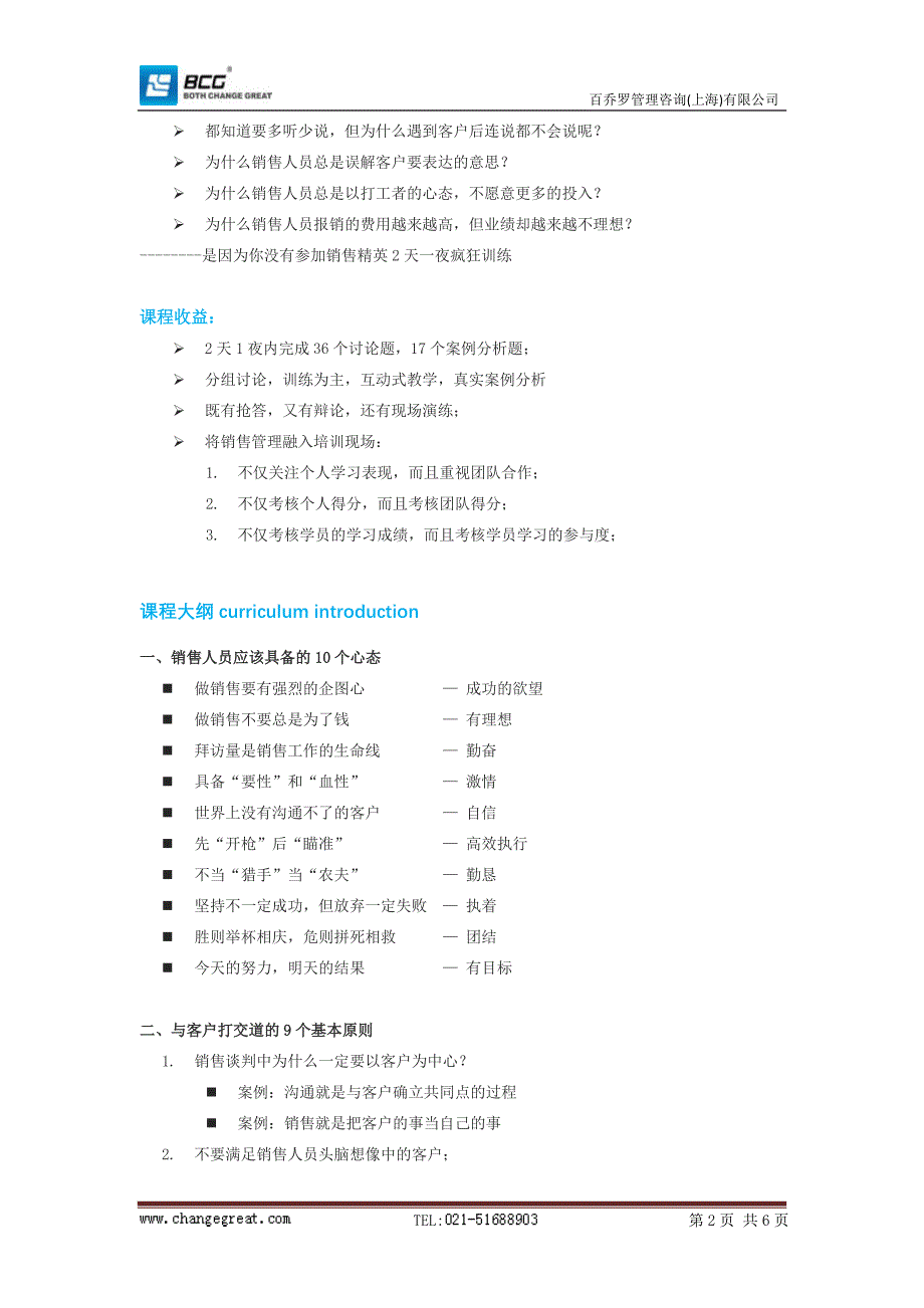 (精品)销售精英网_第2页