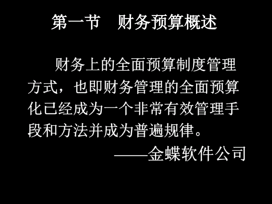 财务预算教学PPT课件_第3页