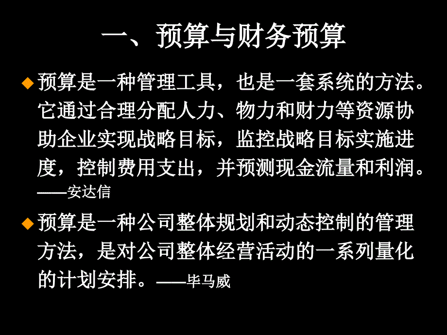 财务预算教学PPT课件_第4页