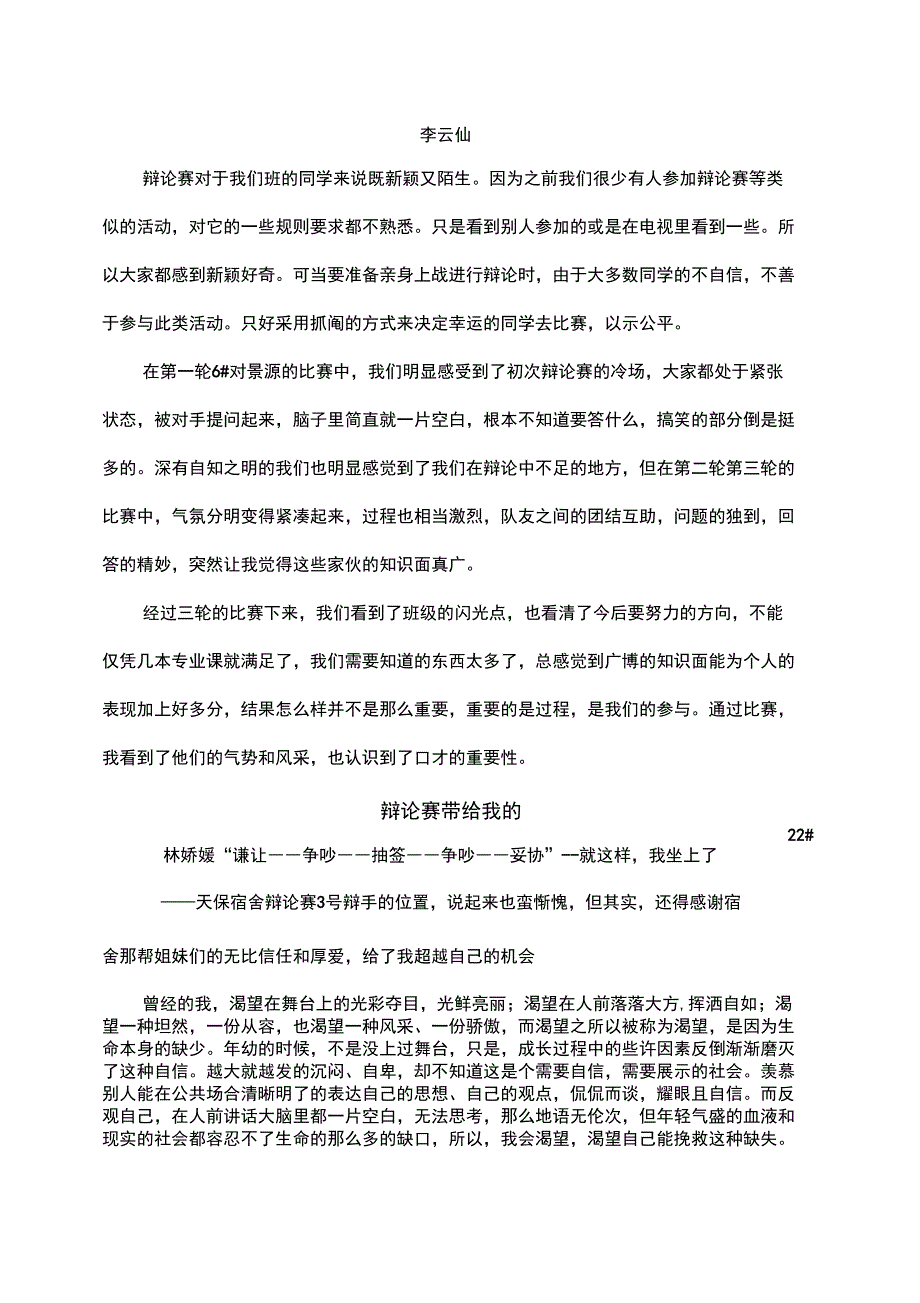 辩论赛感想_第2页