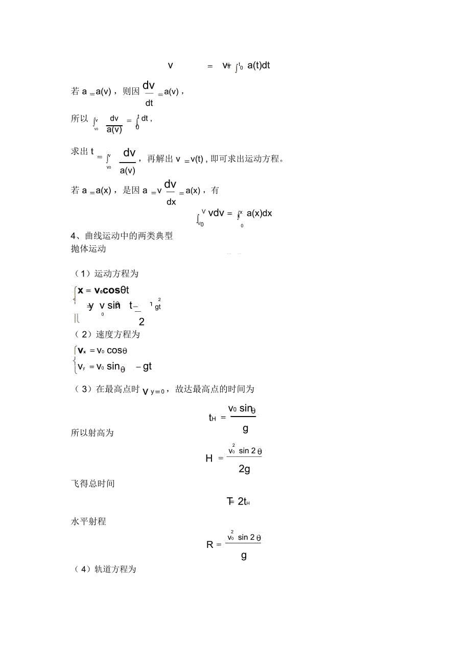 大学物理学知识总结_第5页