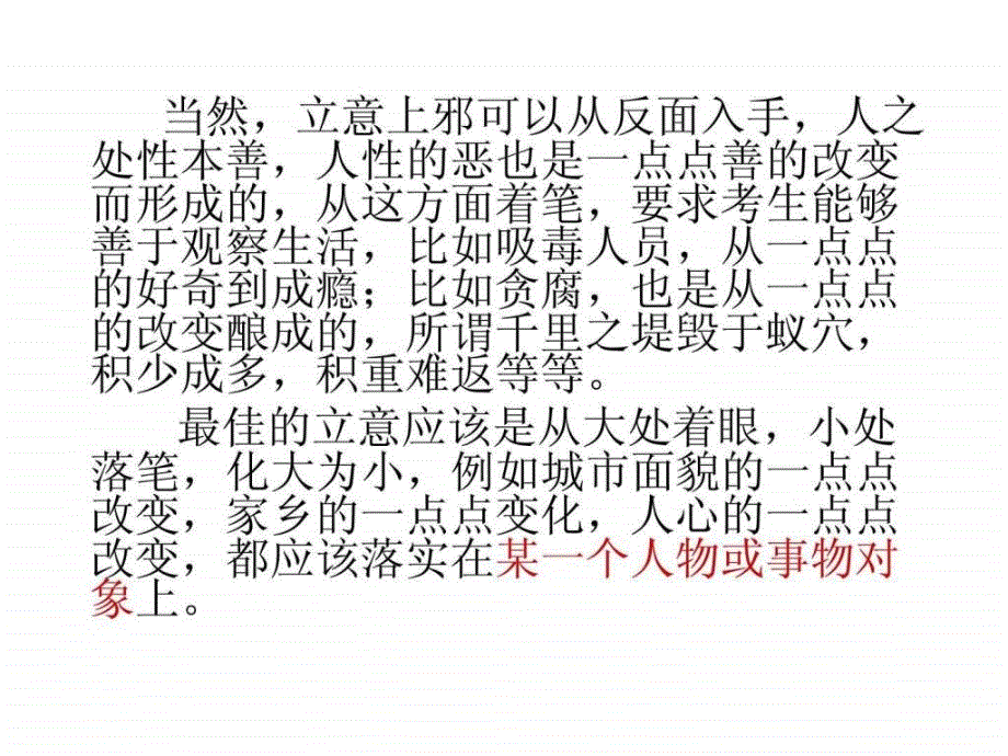 作文改变一点点图文.ppt_第2页