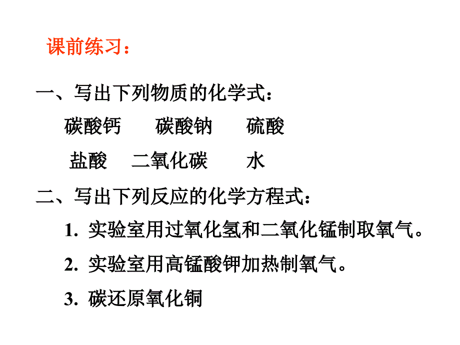 初三化学二氧化碳制取的研究_第2页