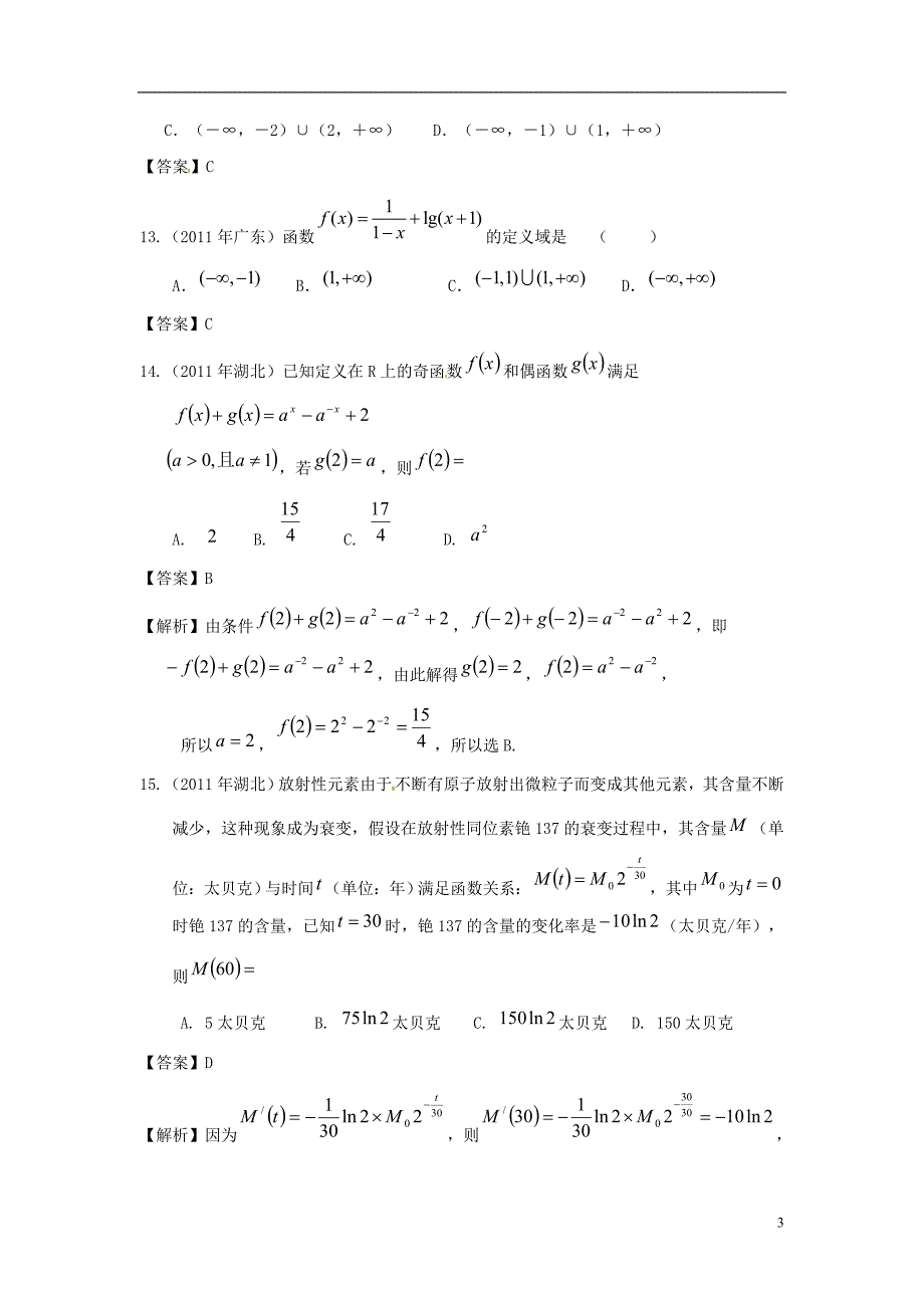 高考数学 真题分类汇编 导数及其应用（含解析）.doc_第3页