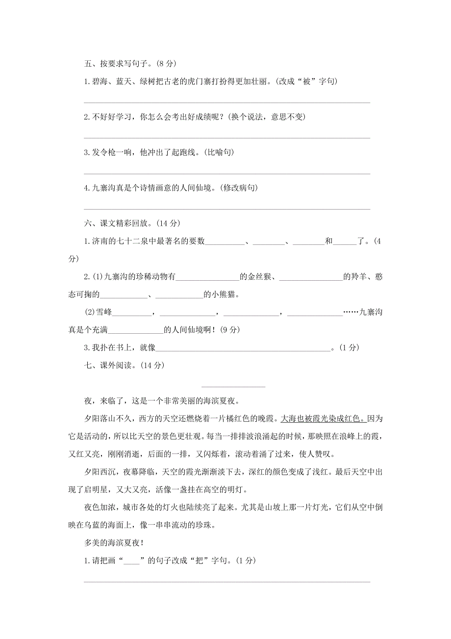 2017秋四年级语文上册第三单元单元测评苏教版_第2页