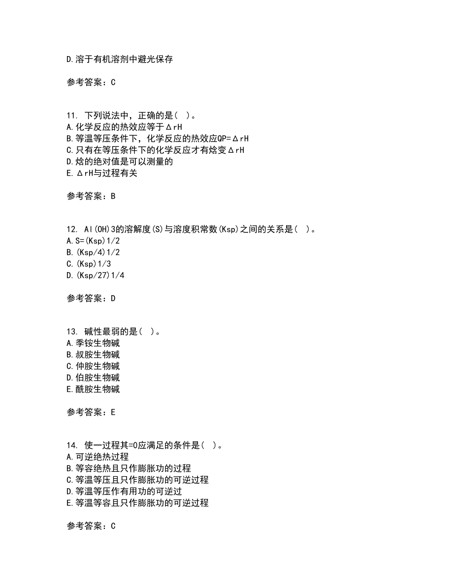 兰州大学22春《药物化学》离线作业一及答案参考5_第3页