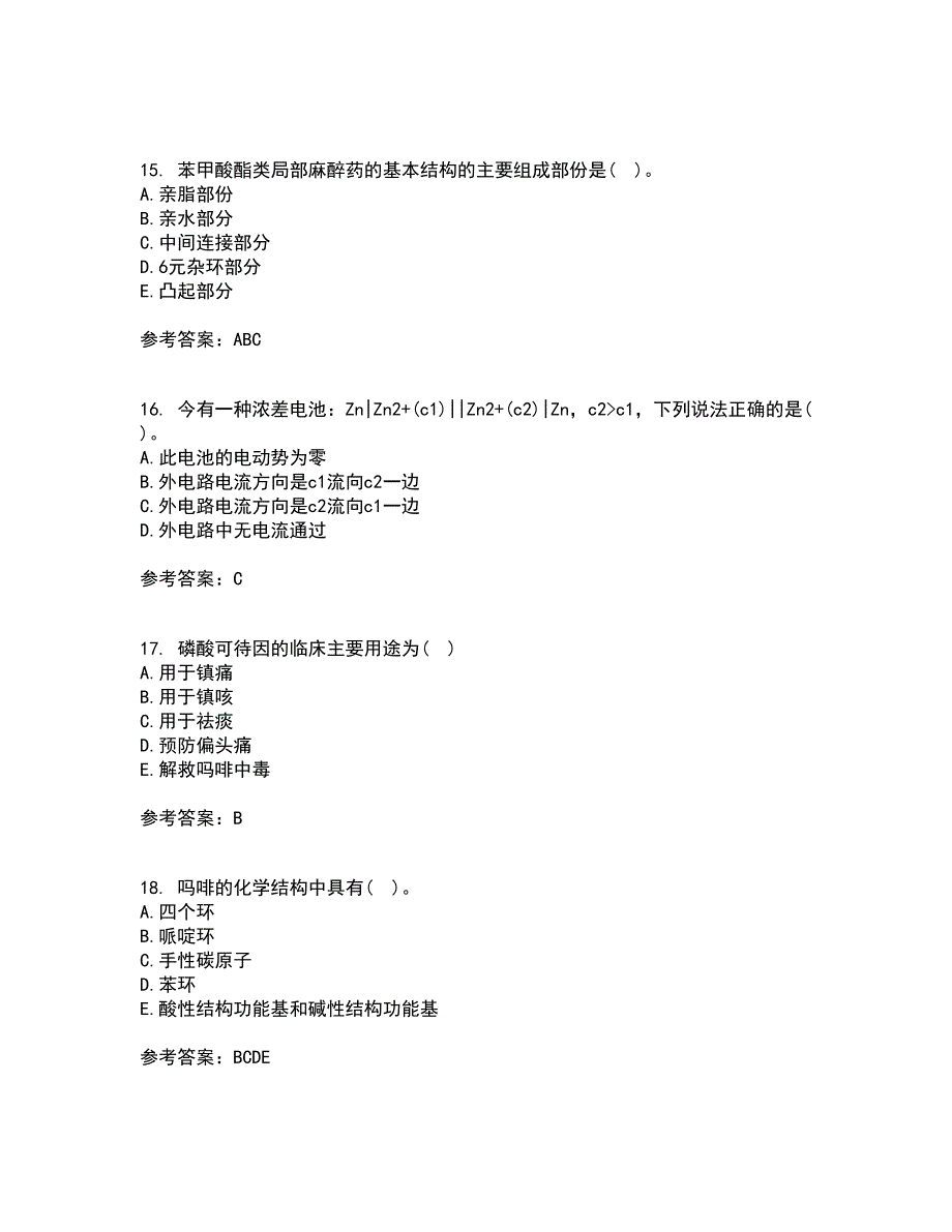 兰州大学22春《药物化学》离线作业一及答案参考5_第4页