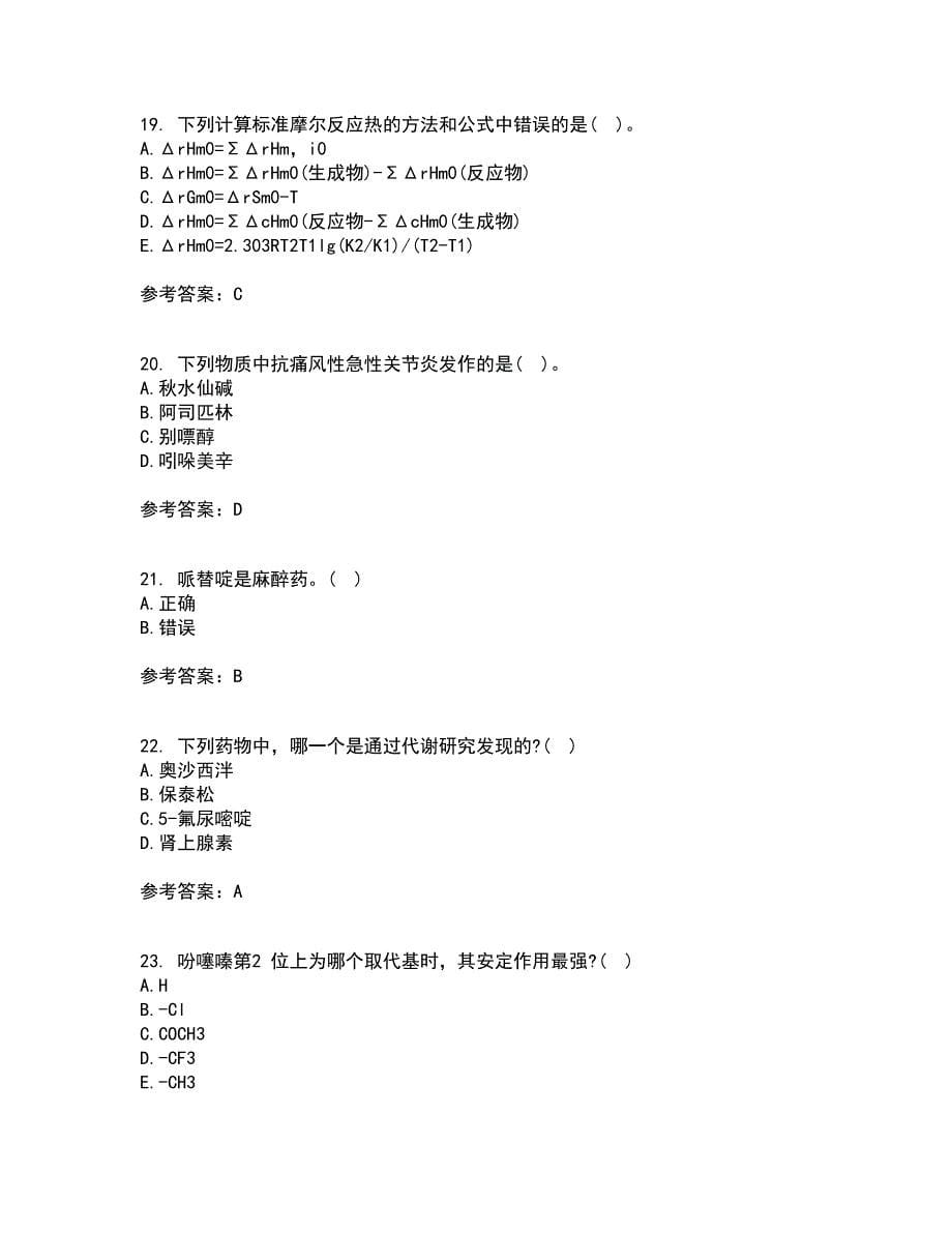 兰州大学22春《药物化学》离线作业一及答案参考5_第5页