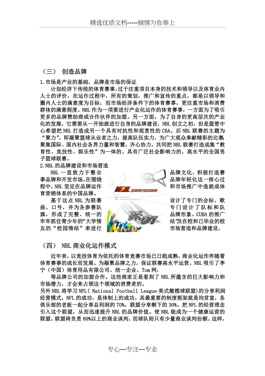 全国男子篮球联赛商业运作方案_第3页