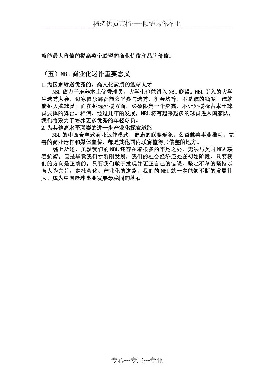 全国男子篮球联赛商业运作方案_第4页