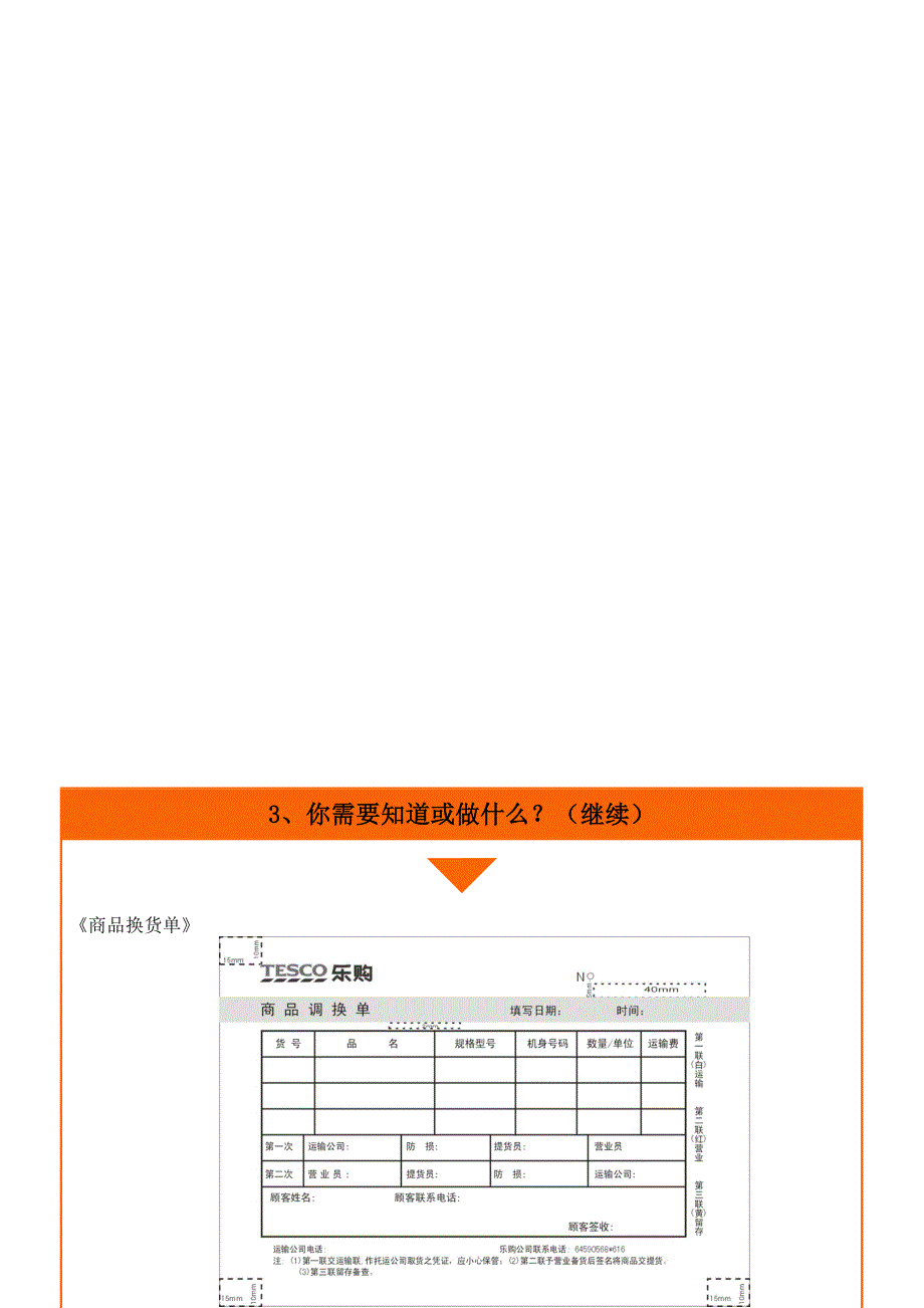 商品托运培训讲义_第4页