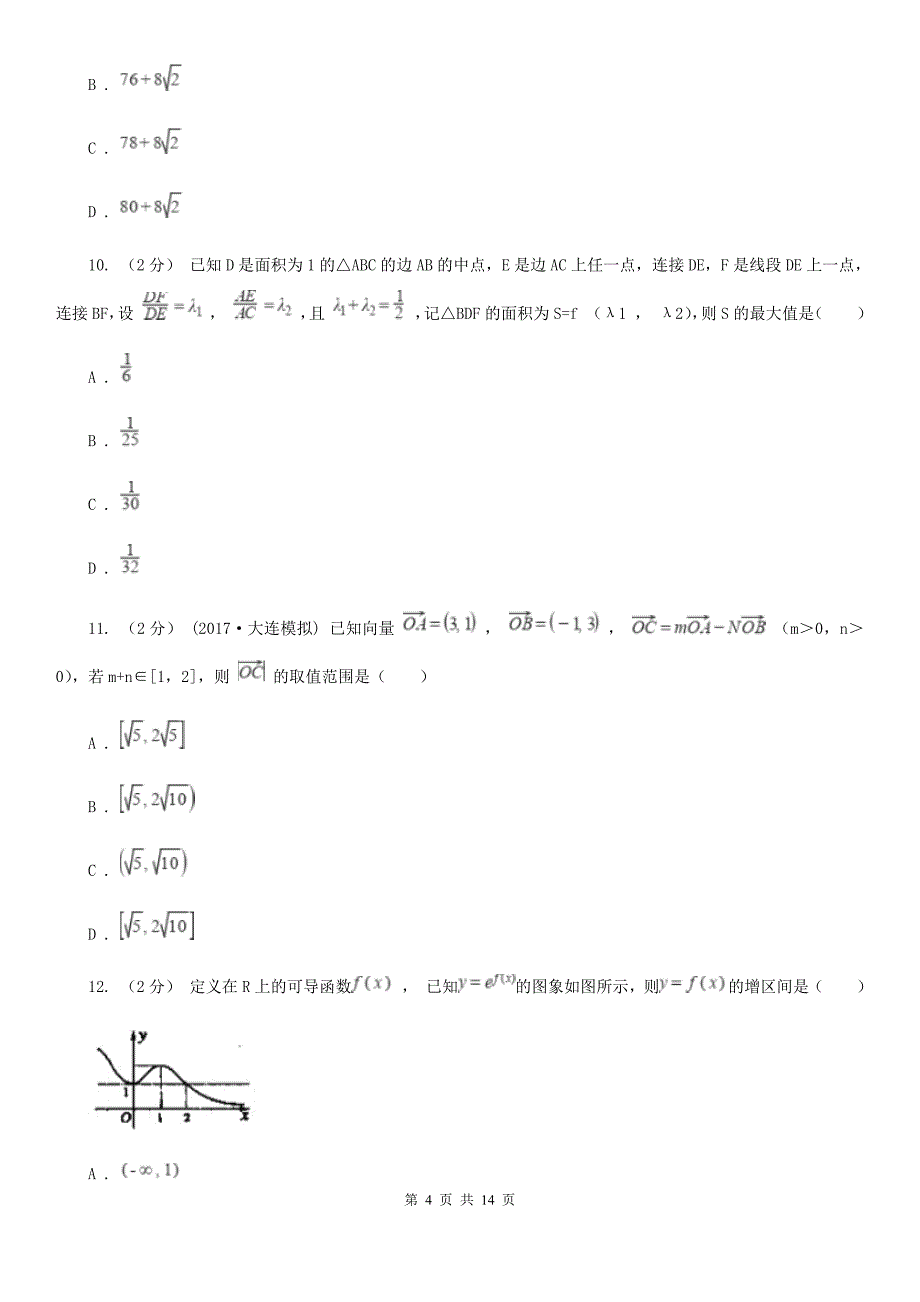 广西梧州市高考数学一模试卷（理科）_第4页