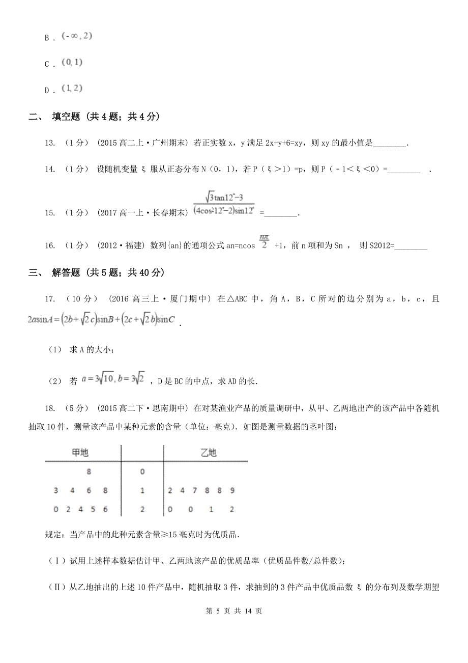 广西梧州市高考数学一模试卷（理科）_第5页