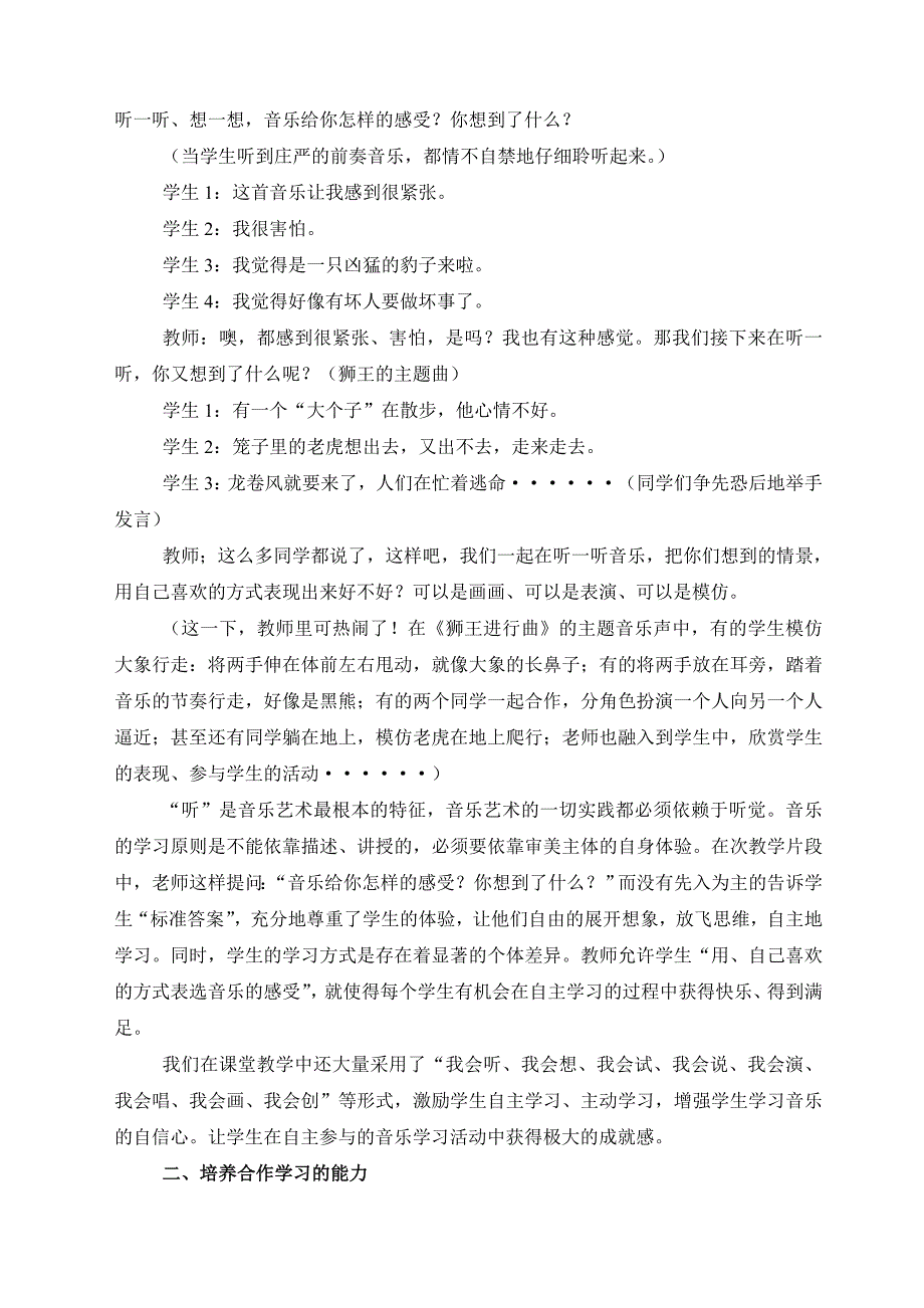 音乐学习方式的变化及其思考.doc_第2页