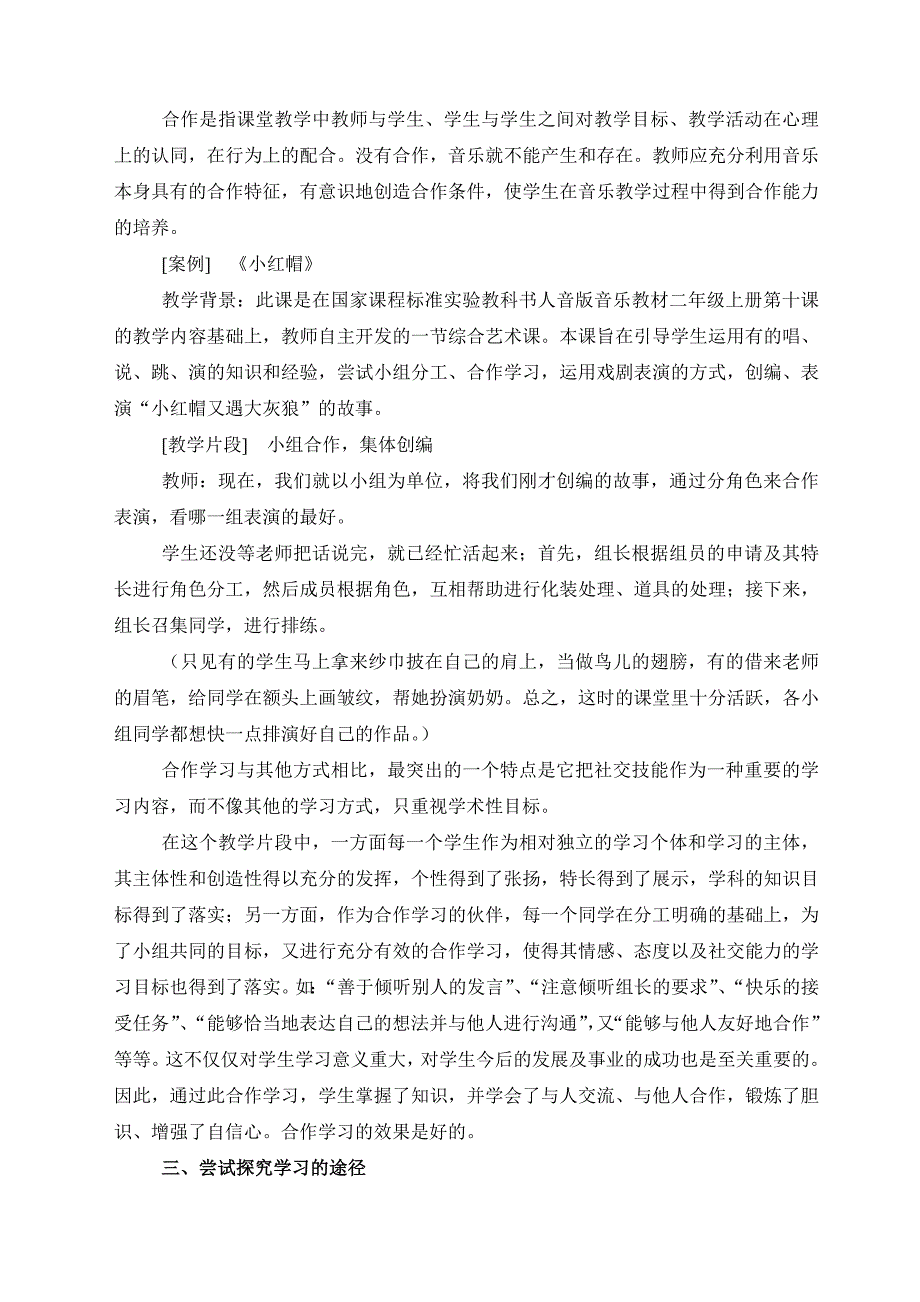 音乐学习方式的变化及其思考.doc_第3页