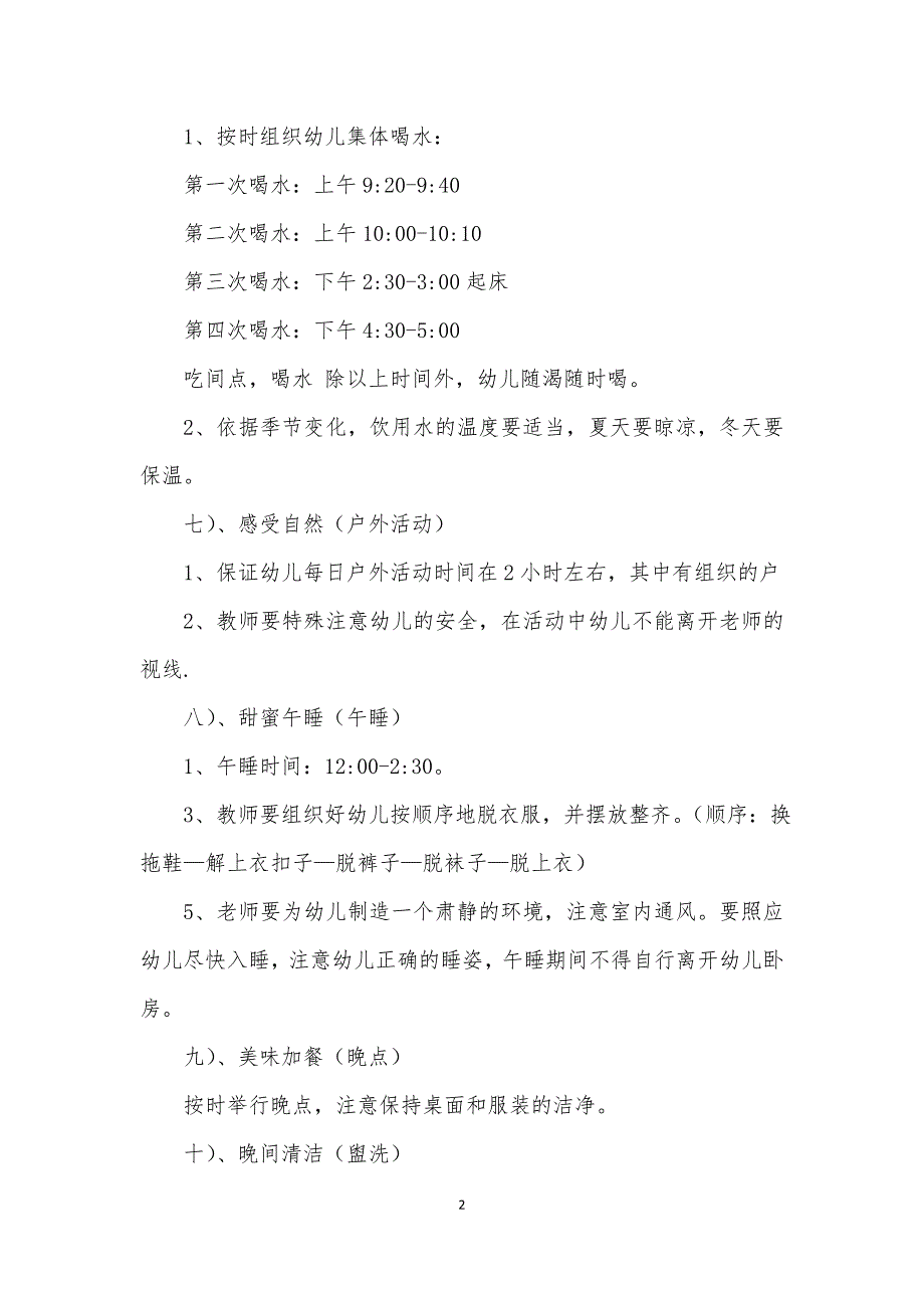 某幼儿园卫生保健制度.doc_第2页