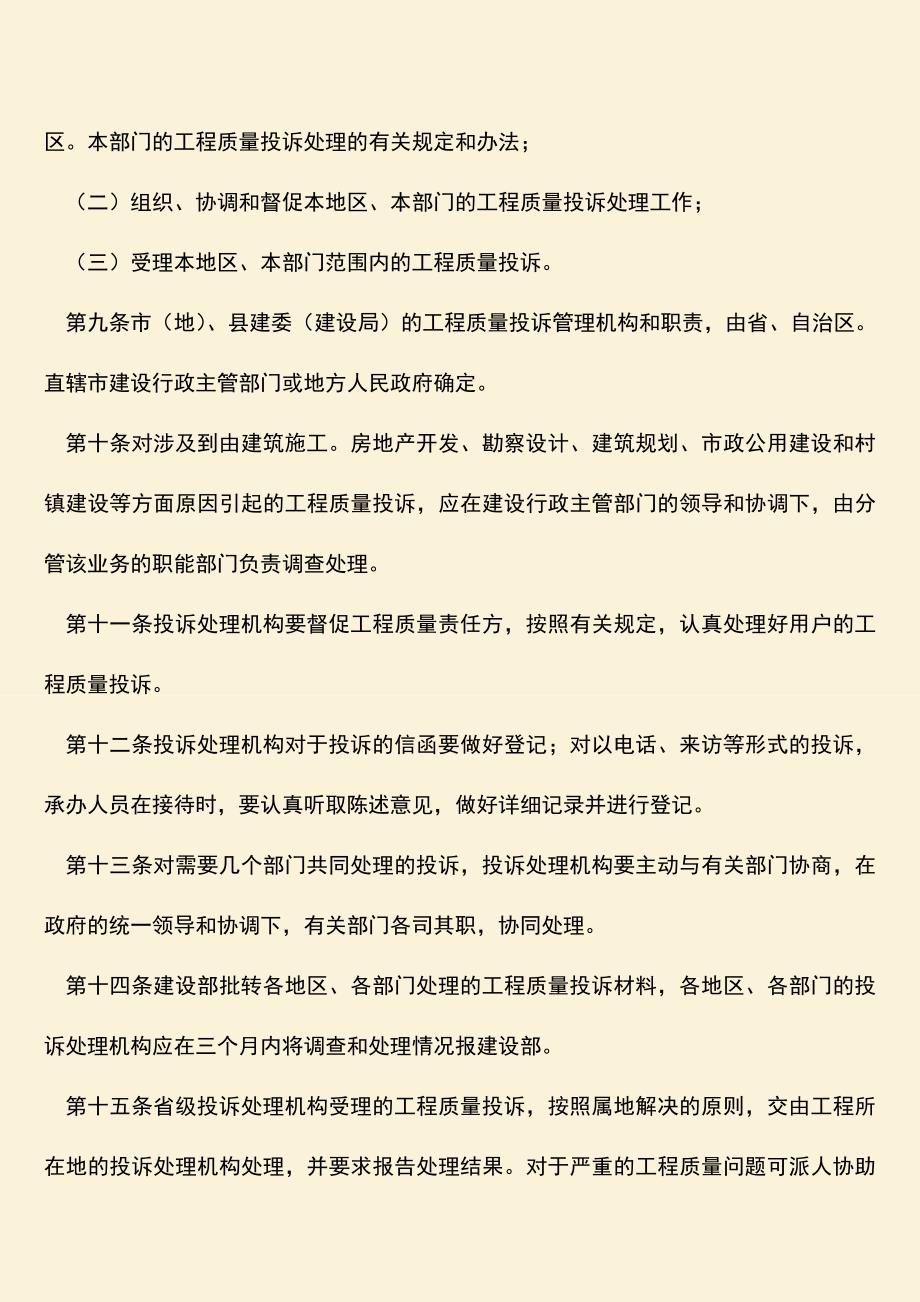 推荐文档：国家工程质量举报处理暂行规定的通知是什么？.doc_第3页