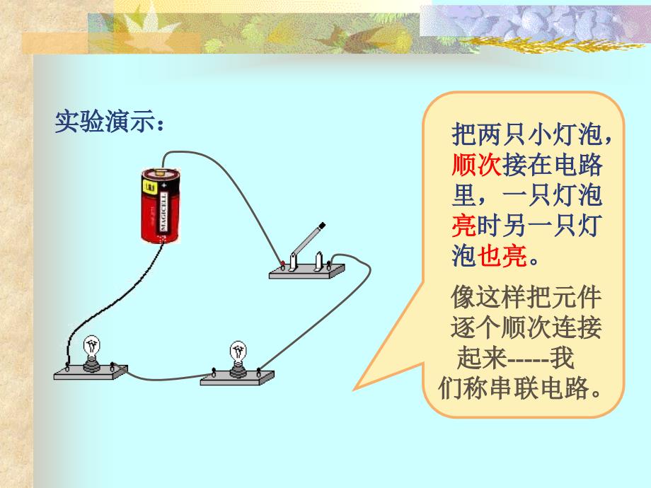 第3节串联和并联_第4页