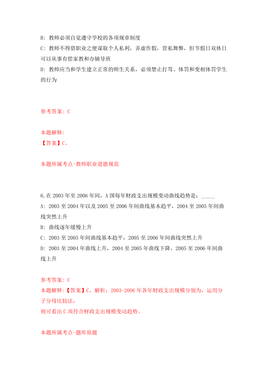 四川省财政厅直属事业单位公开招聘3人模拟试卷【附答案解析】（第4版）_第4页