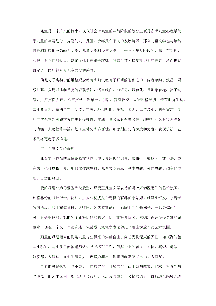 2016年辽宁省教师资格考试儿童文学的含义及层次_第2页