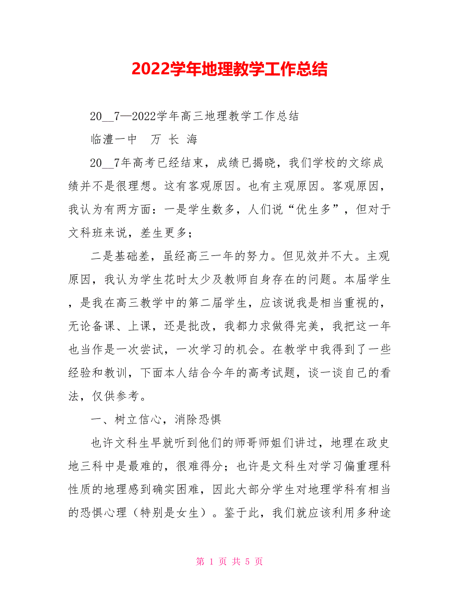 2022学年地理教学工作总结_第1页