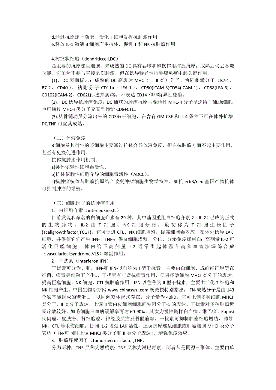 机体抗肿瘤的免疫效应机制.doc_第2页