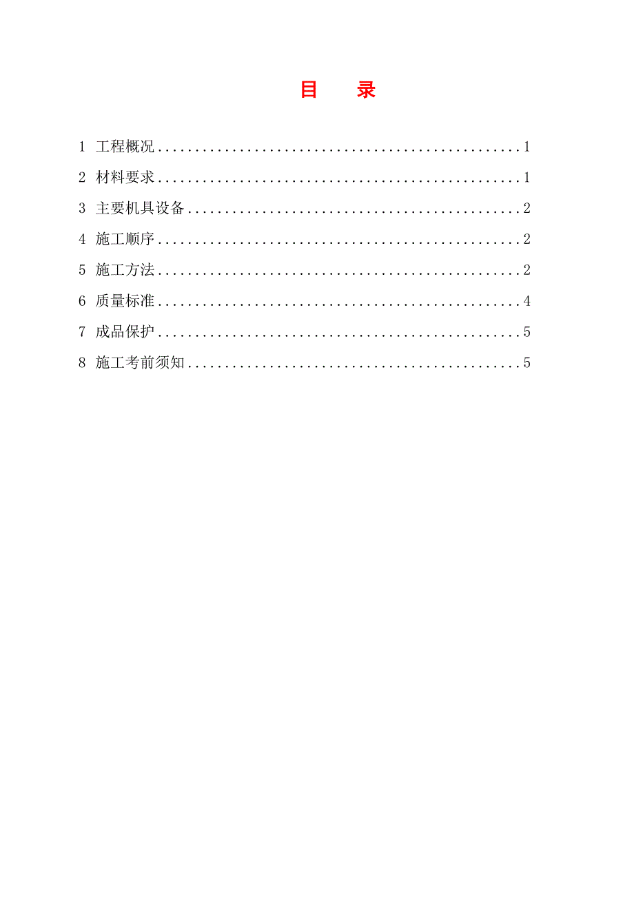 涂料施工方案修改_第1页