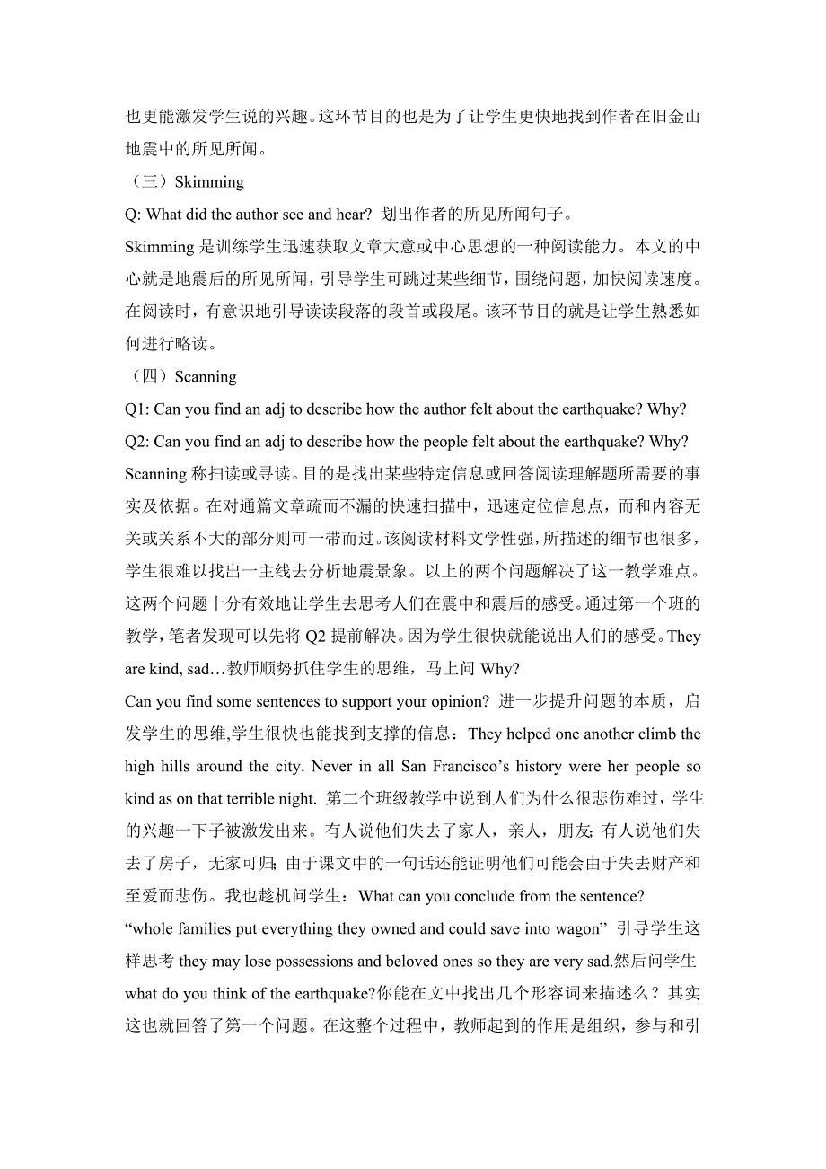 英语阅读欣赏课教学案例设计.doc_第3页