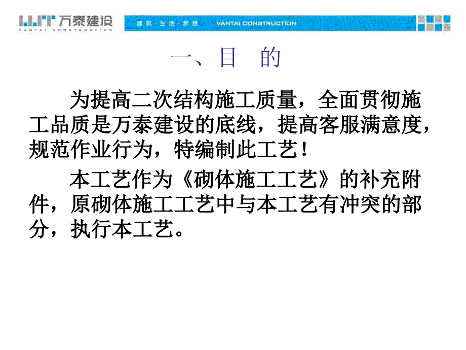 砌体工程二次构件施工工艺_第3页