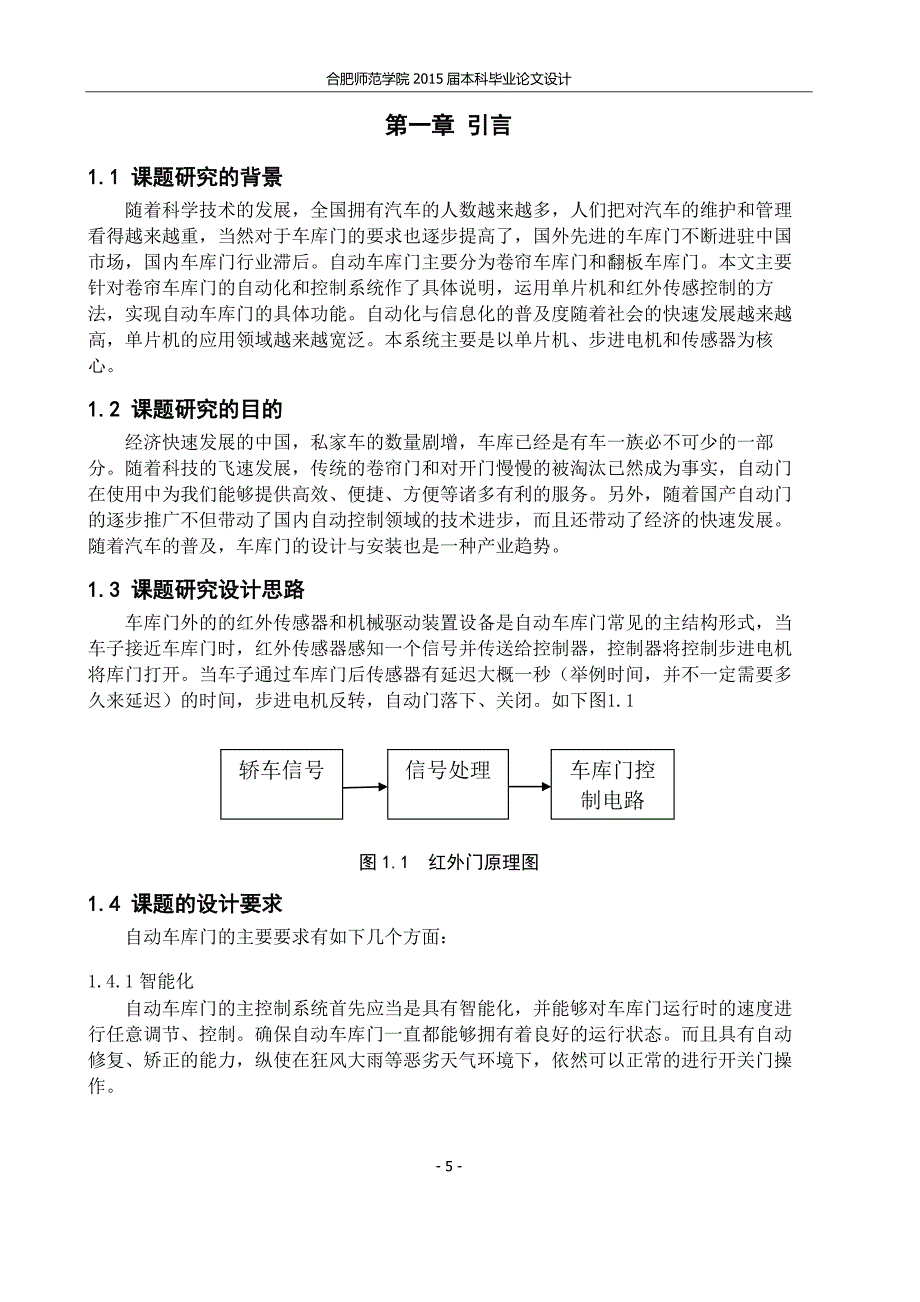 自动车库门系统设计_第5页