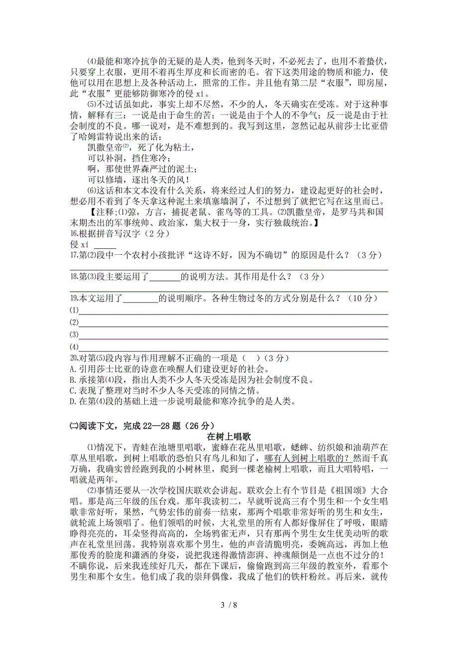 2013年上海市闵行区中考语文二模试卷(含答案)_第3页